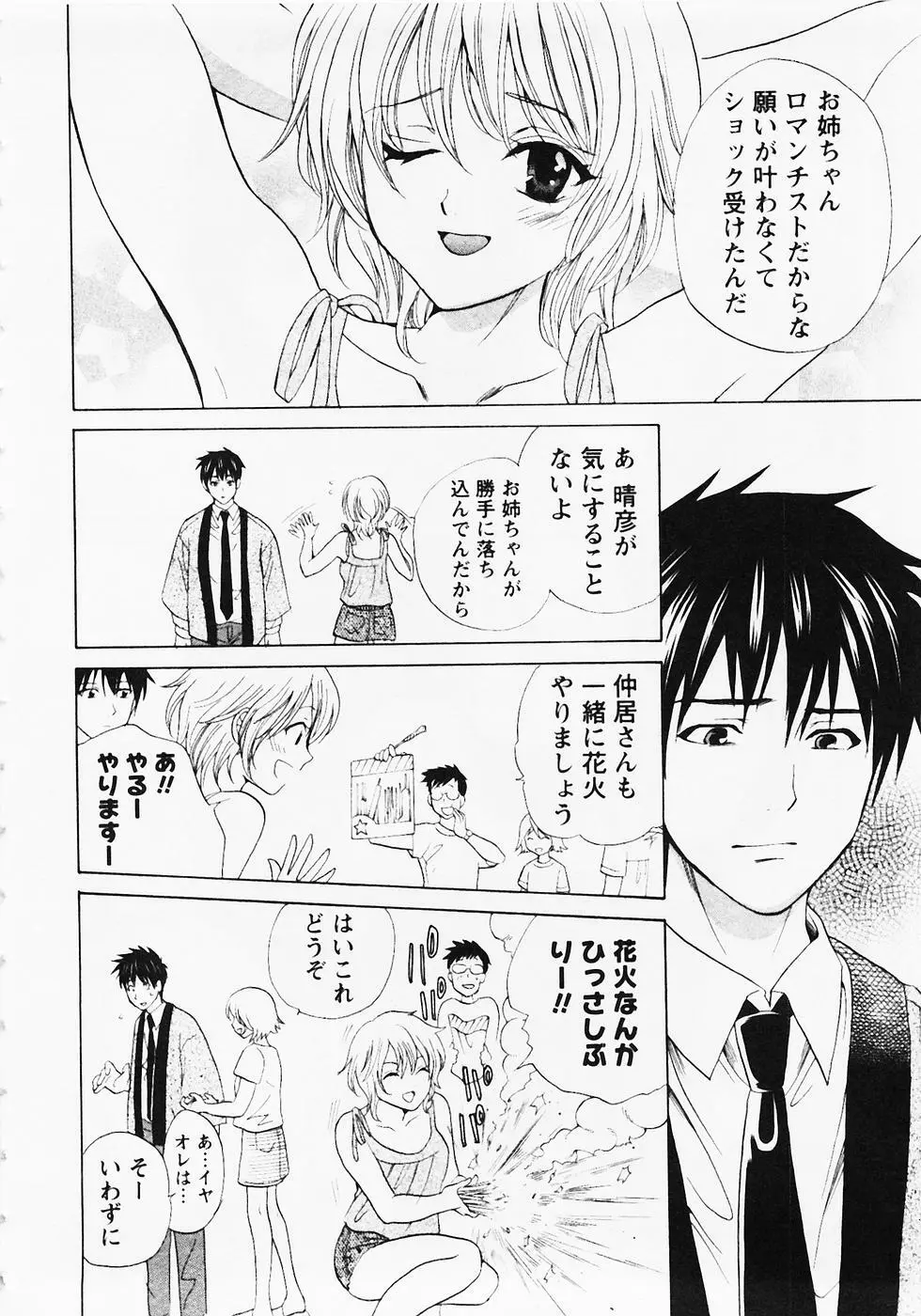 ぬくぬく温泉オアシスターズ 2 Page.181