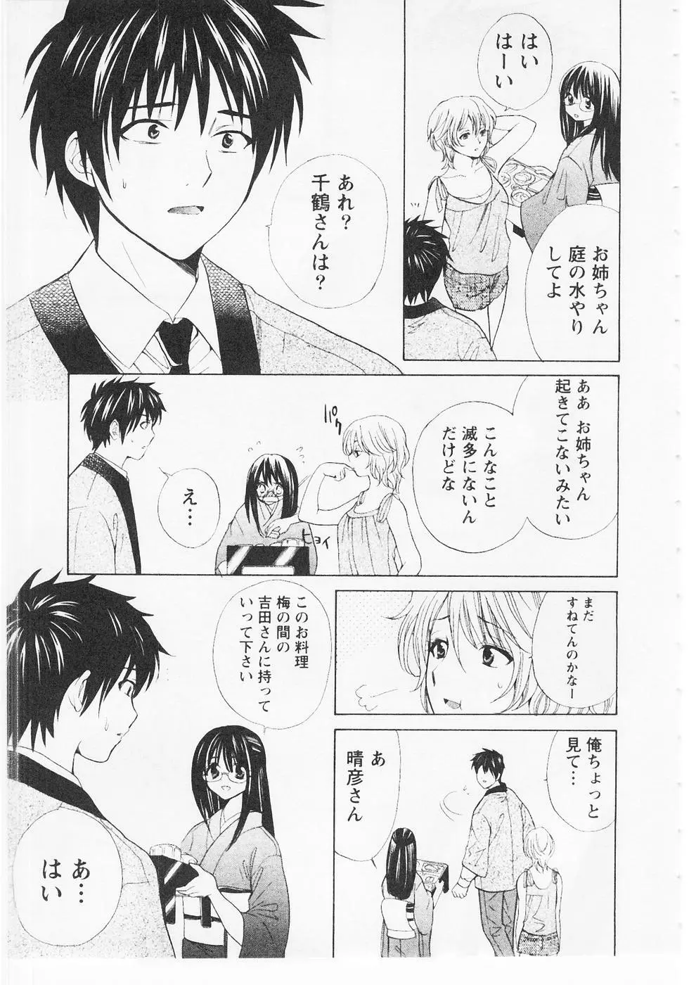 ぬくぬく温泉オアシスターズ 2 Page.184