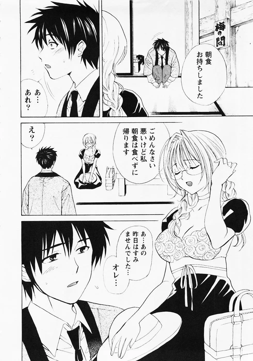 ぬくぬく温泉オアシスターズ 2 Page.185