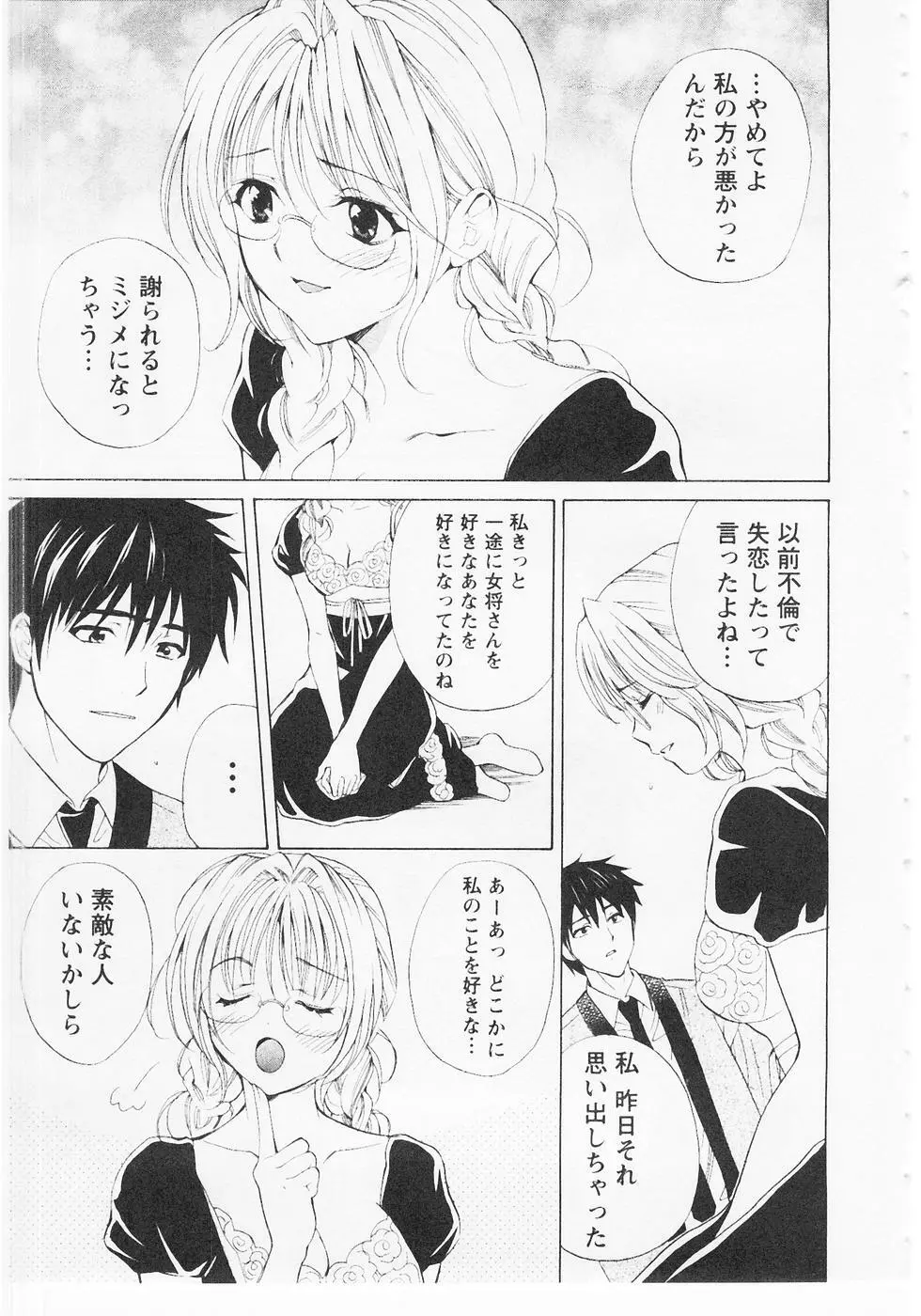 ぬくぬく温泉オアシスターズ 2 Page.186