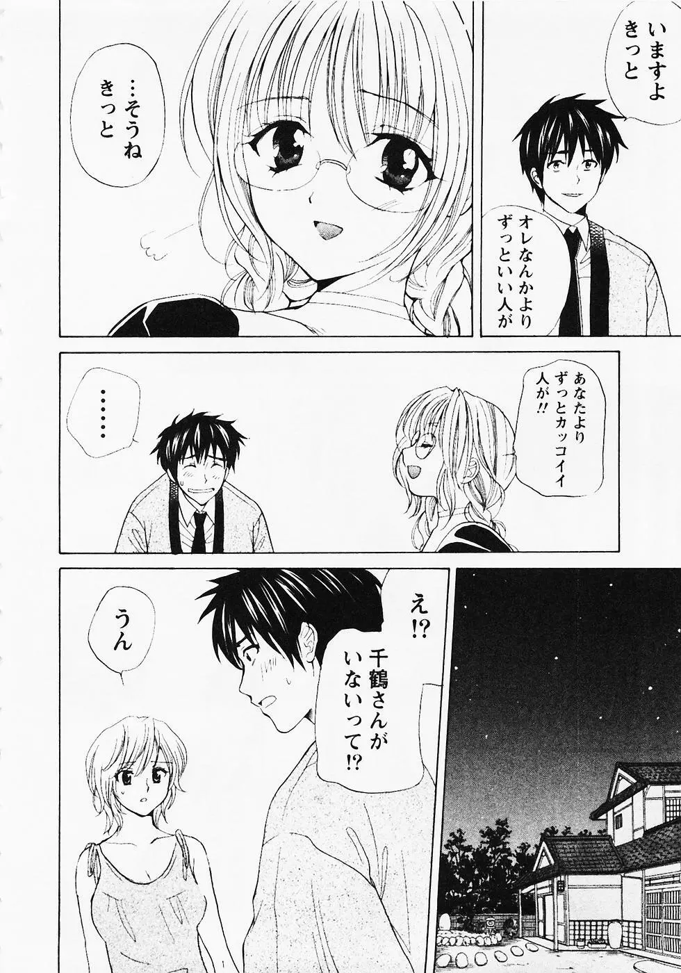 ぬくぬく温泉オアシスターズ 2 Page.187