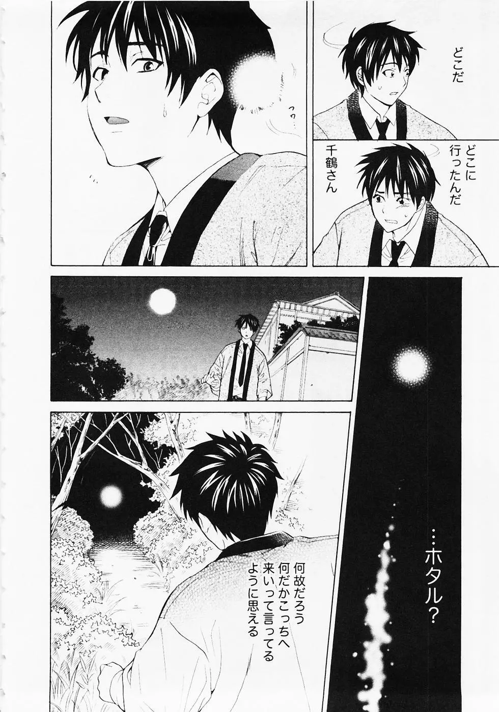 ぬくぬく温泉オアシスターズ 2 Page.189