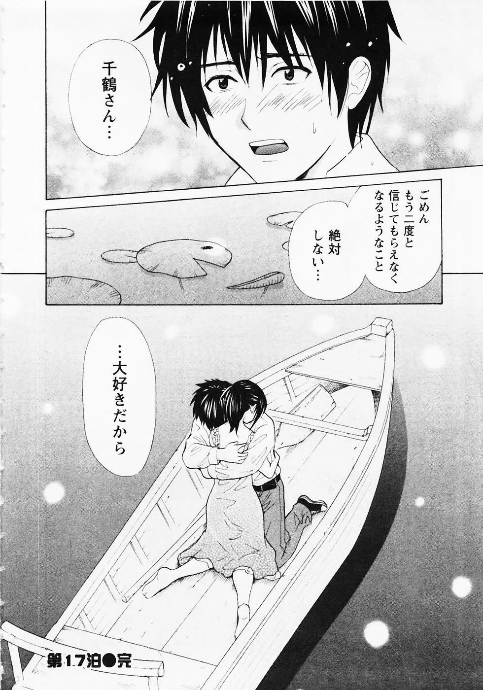 ぬくぬく温泉オアシスターズ 2 Page.197