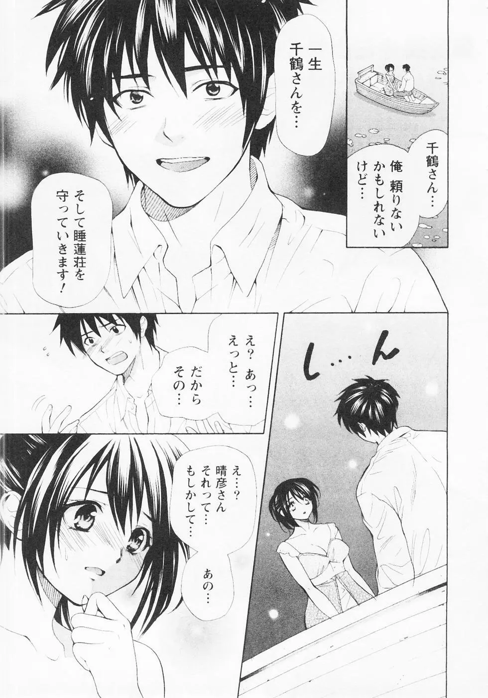 ぬくぬく温泉オアシスターズ 2 Page.198