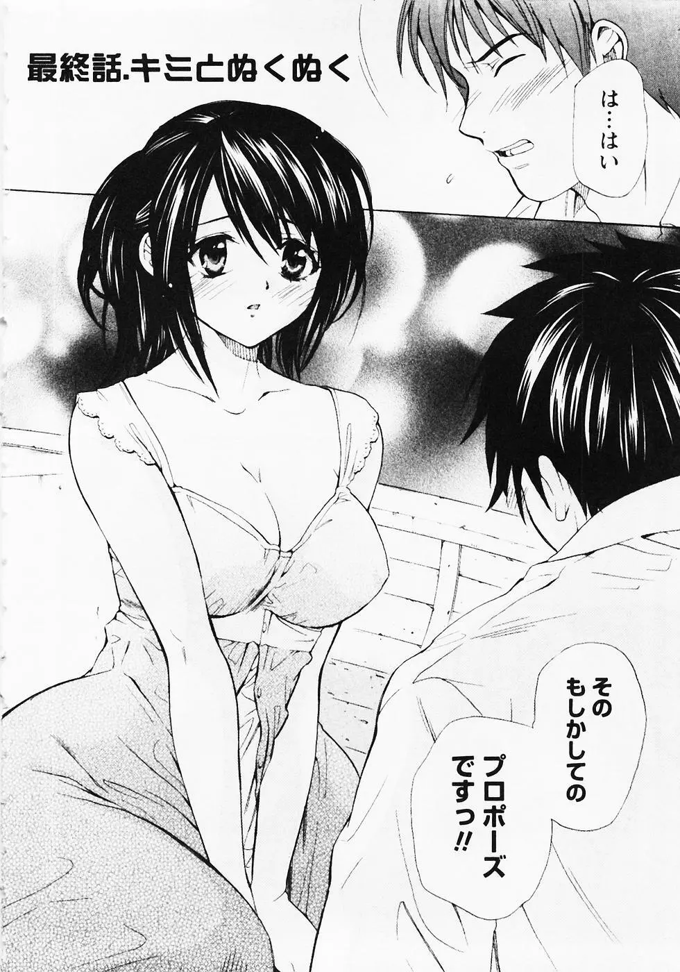ぬくぬく温泉オアシスターズ 2 Page.199