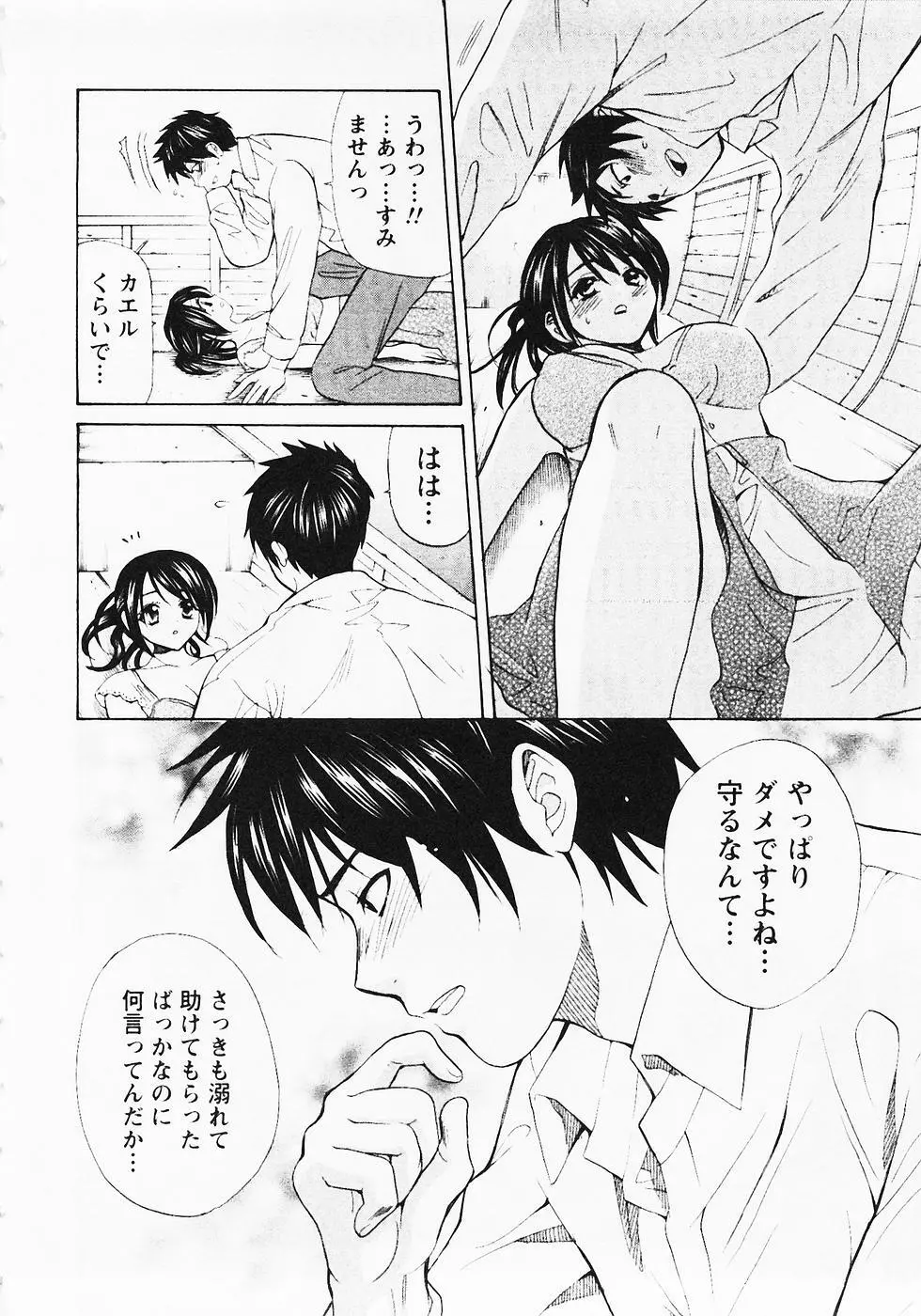 ぬくぬく温泉オアシスターズ 2 Page.201