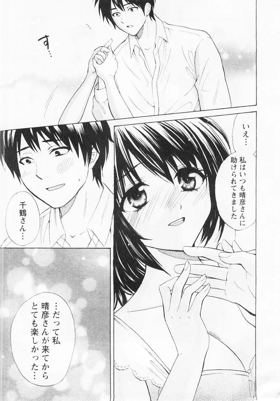 ぬくぬく温泉オアシスターズ 2 Page.202