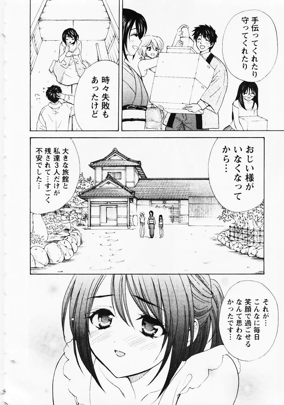 ぬくぬく温泉オアシスターズ 2 Page.203