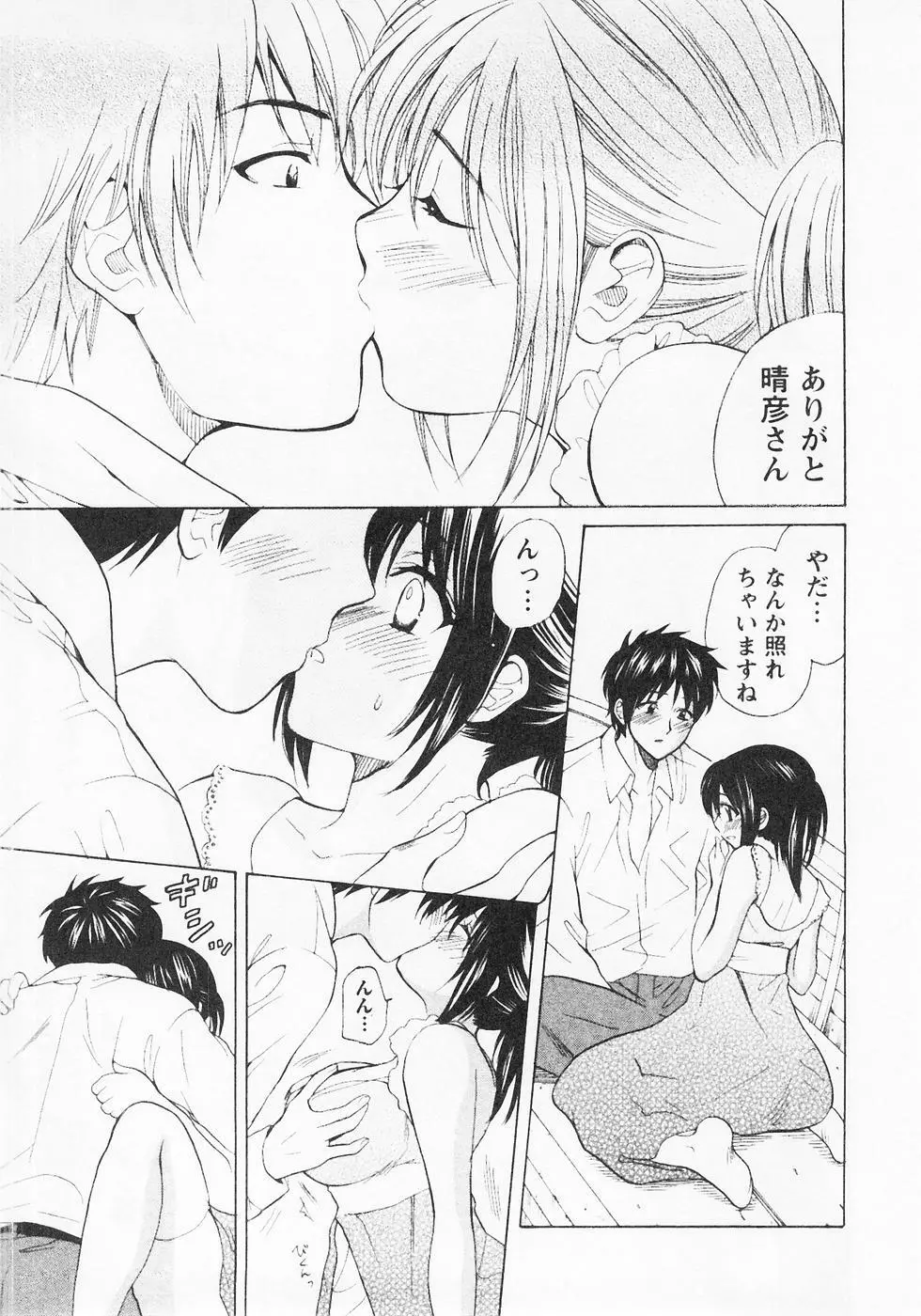 ぬくぬく温泉オアシスターズ 2 Page.204