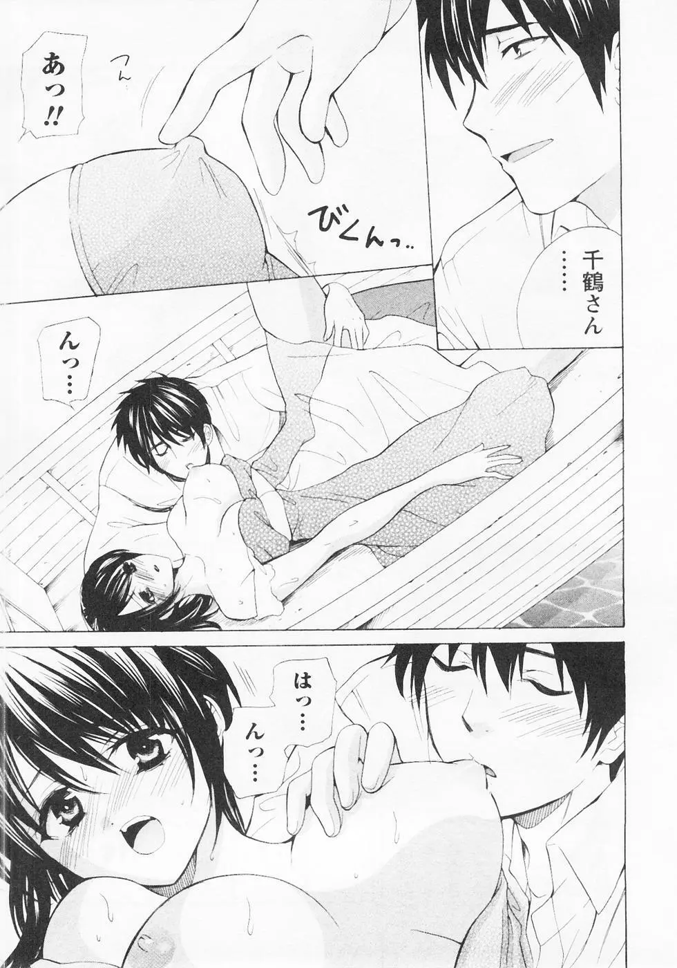 ぬくぬく温泉オアシスターズ 2 Page.206