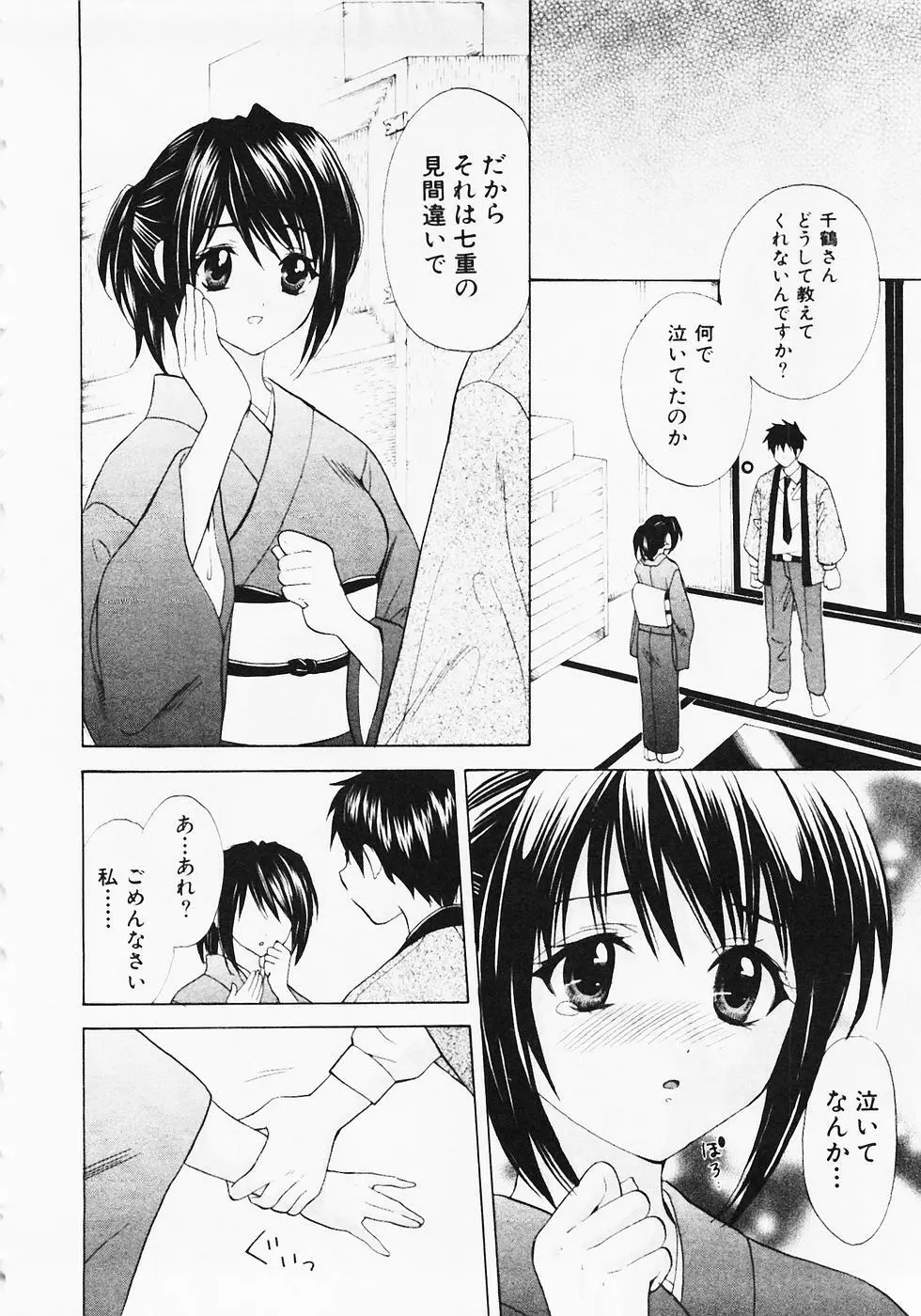 ぬくぬく温泉オアシスターズ 2 Page.21