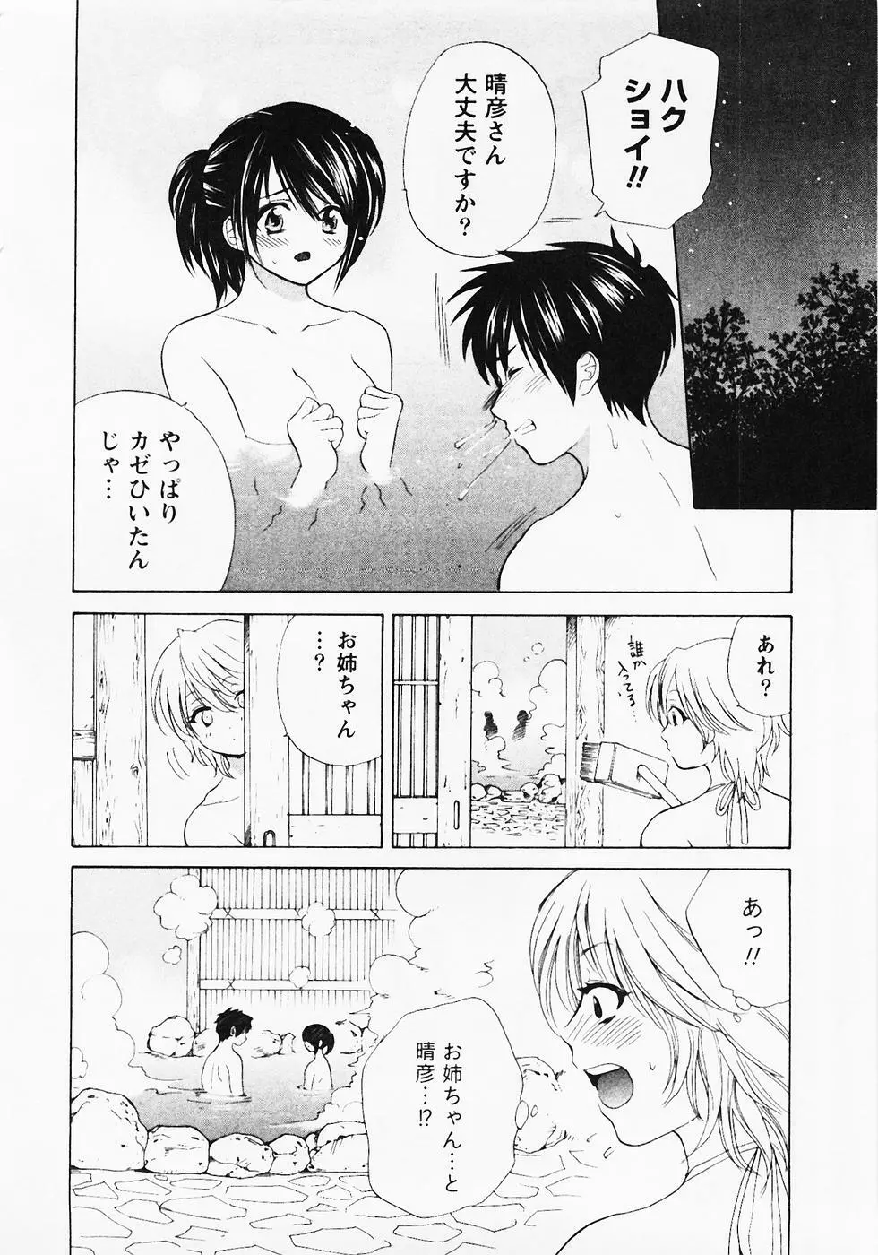 ぬくぬく温泉オアシスターズ 2 Page.219