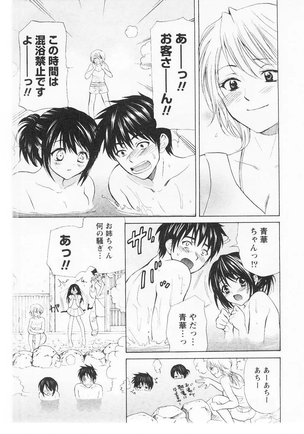 ぬくぬく温泉オアシスターズ 2 Page.220