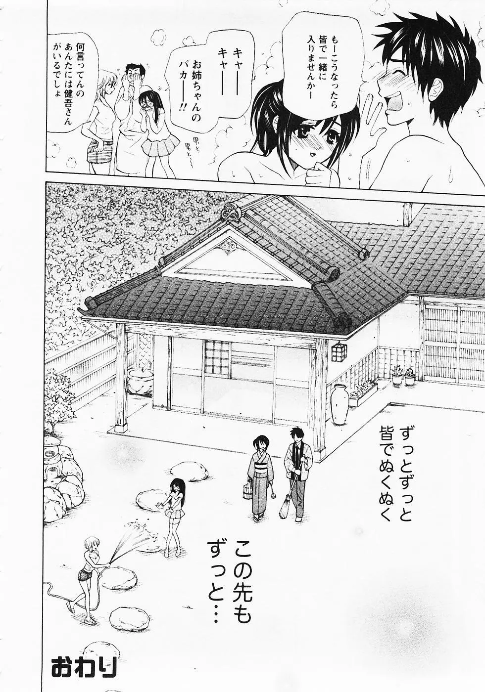 ぬくぬく温泉オアシスターズ 2 Page.221