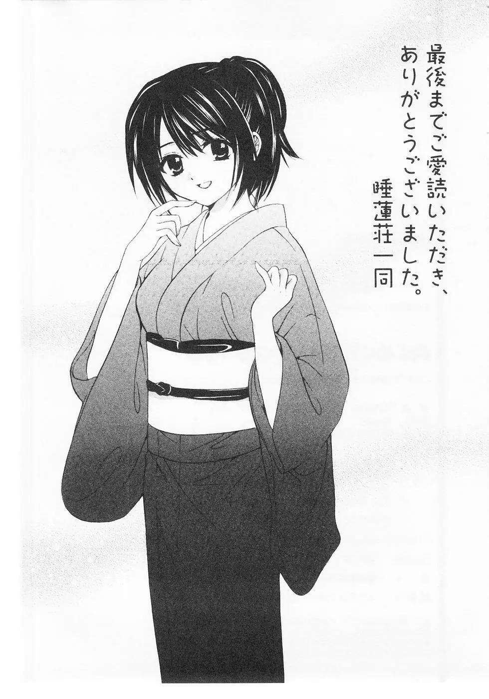 ぬくぬく温泉オアシスターズ 2 Page.226