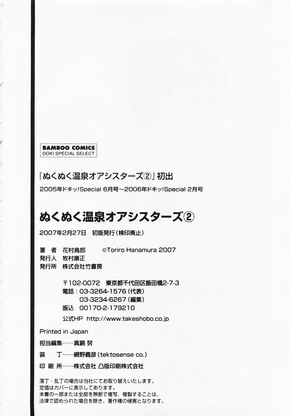ぬくぬく温泉オアシスターズ 2 Page.227