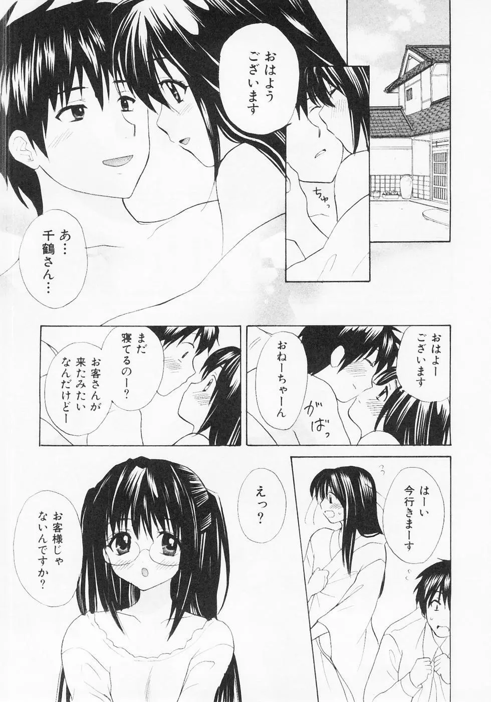 ぬくぬく温泉オアシスターズ 2 Page.28