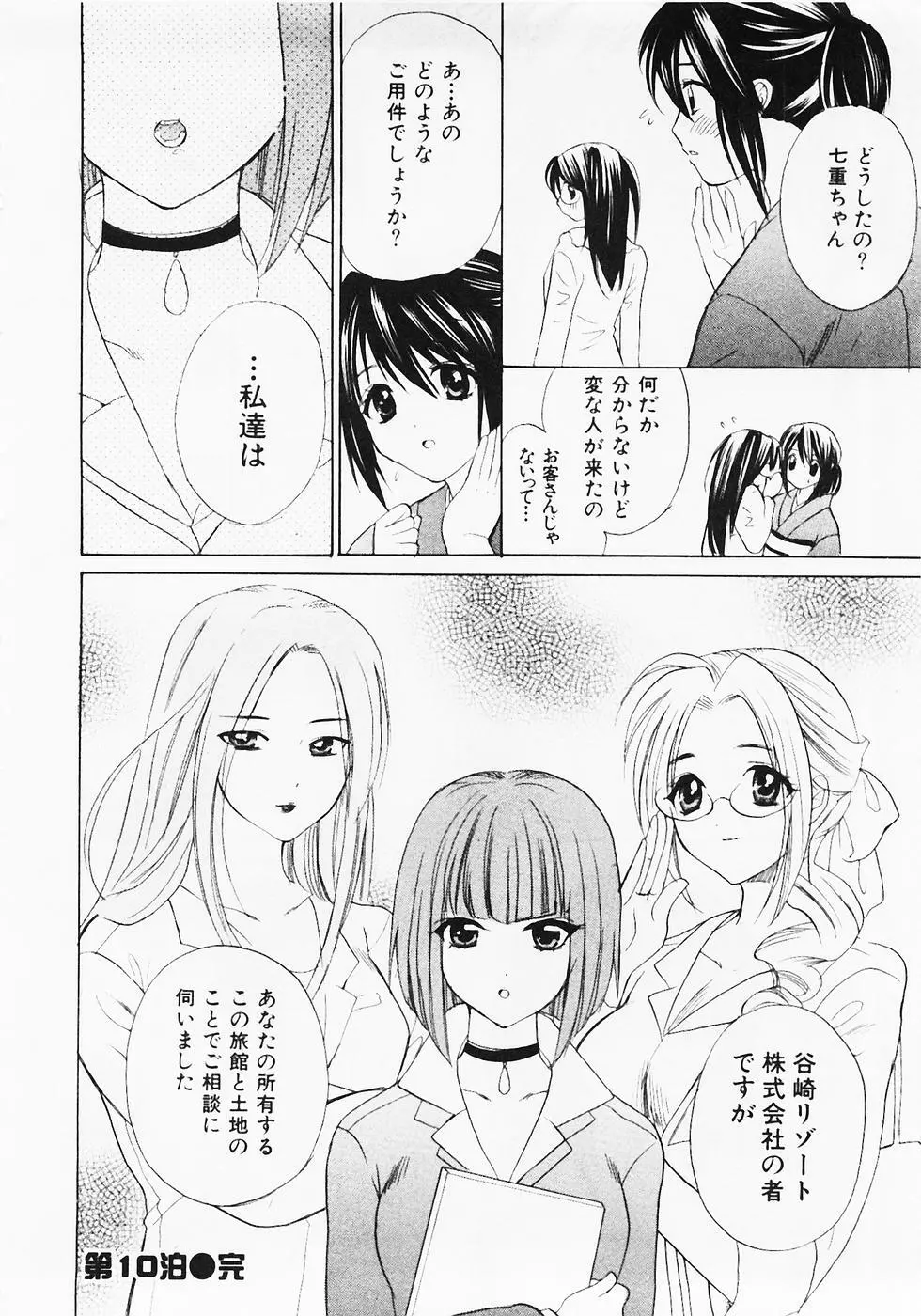 ぬくぬく温泉オアシスターズ 2 Page.29