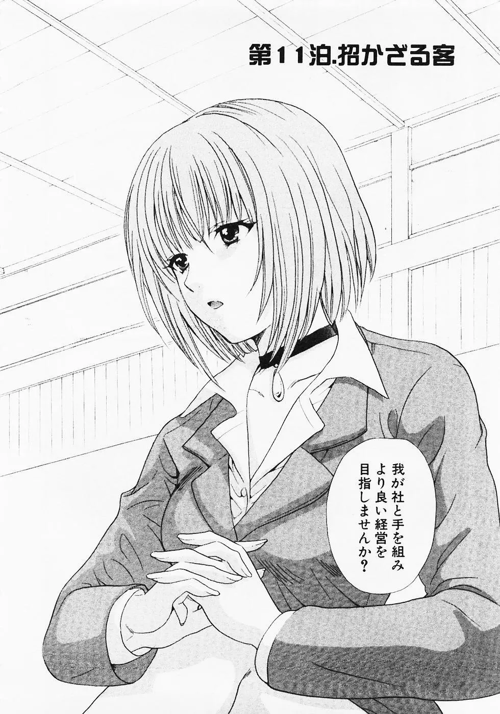 ぬくぬく温泉オアシスターズ 2 Page.31
