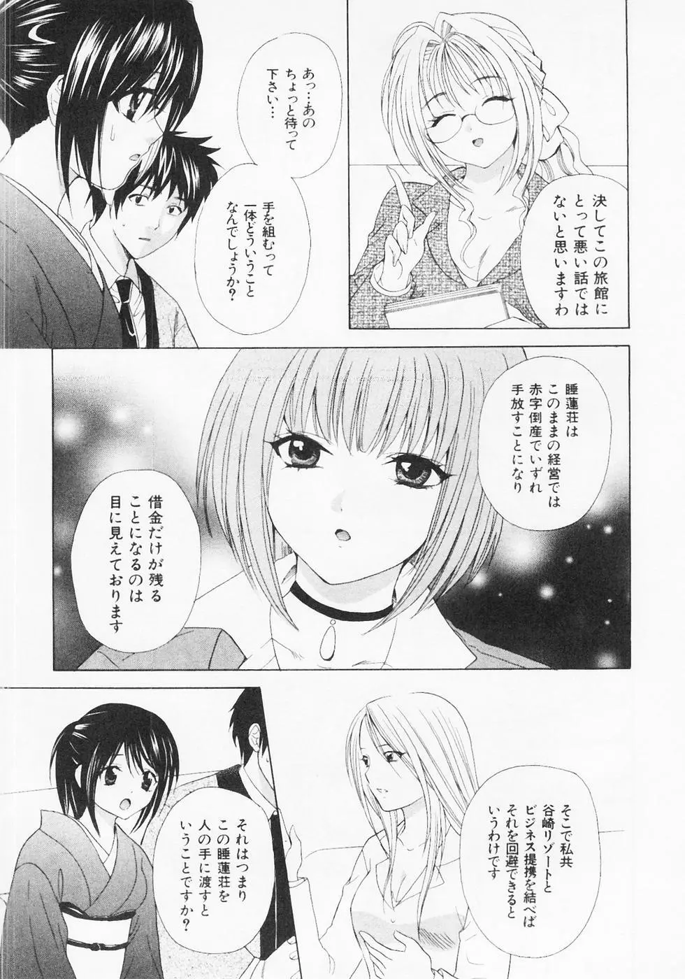 ぬくぬく温泉オアシスターズ 2 Page.32