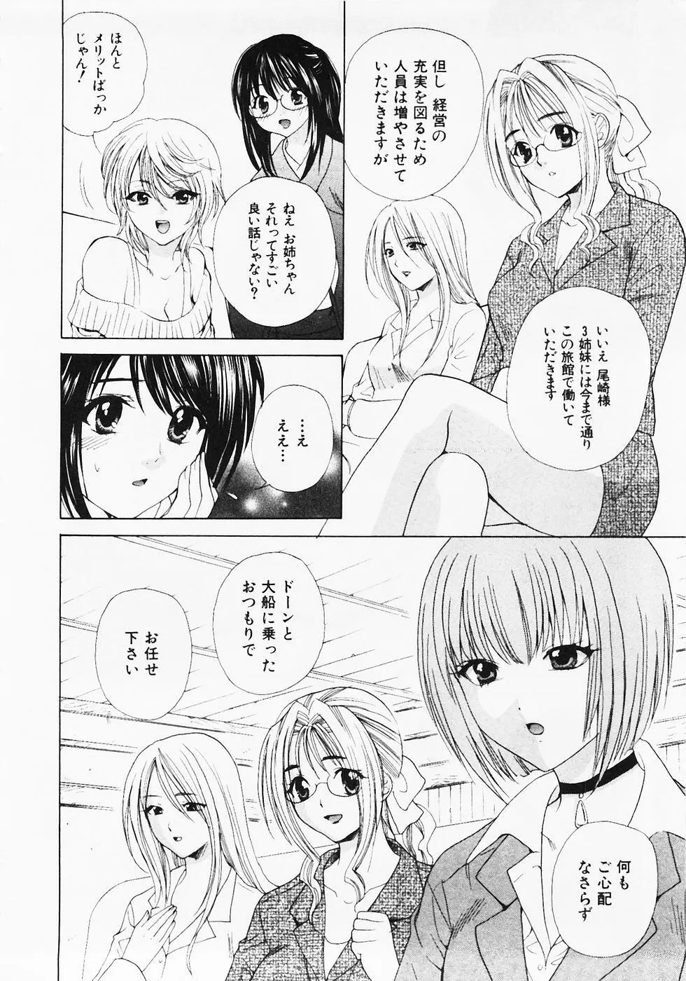 ぬくぬく温泉オアシスターズ 2 Page.33