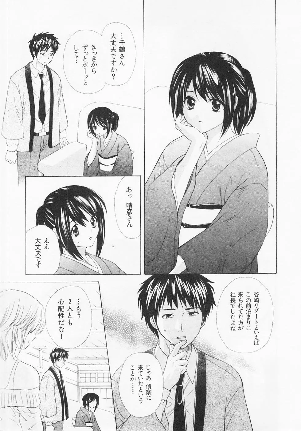 ぬくぬく温泉オアシスターズ 2 Page.34