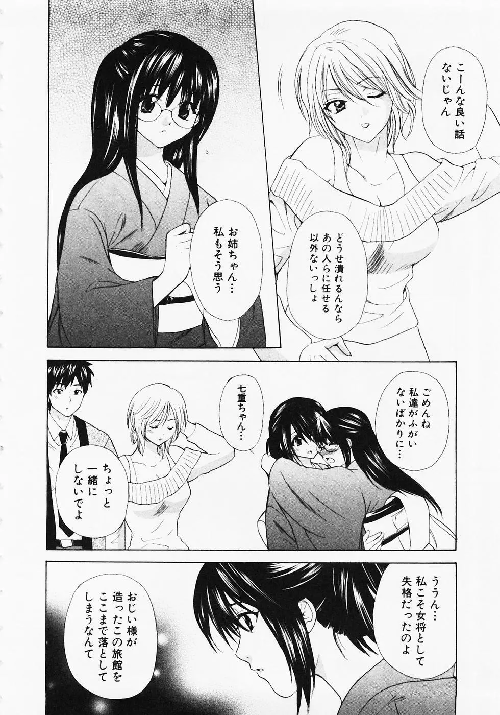 ぬくぬく温泉オアシスターズ 2 Page.35