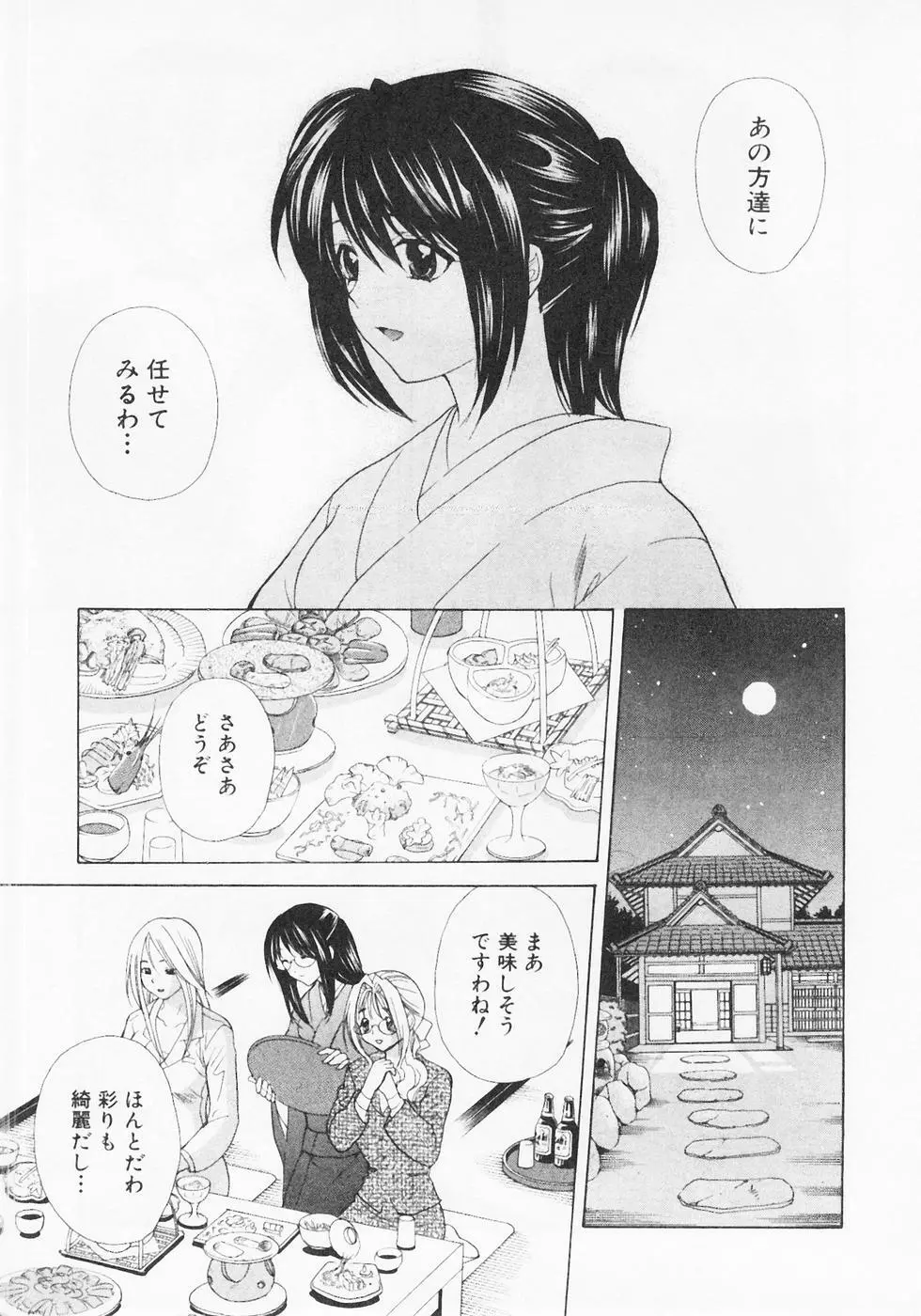 ぬくぬく温泉オアシスターズ 2 Page.36