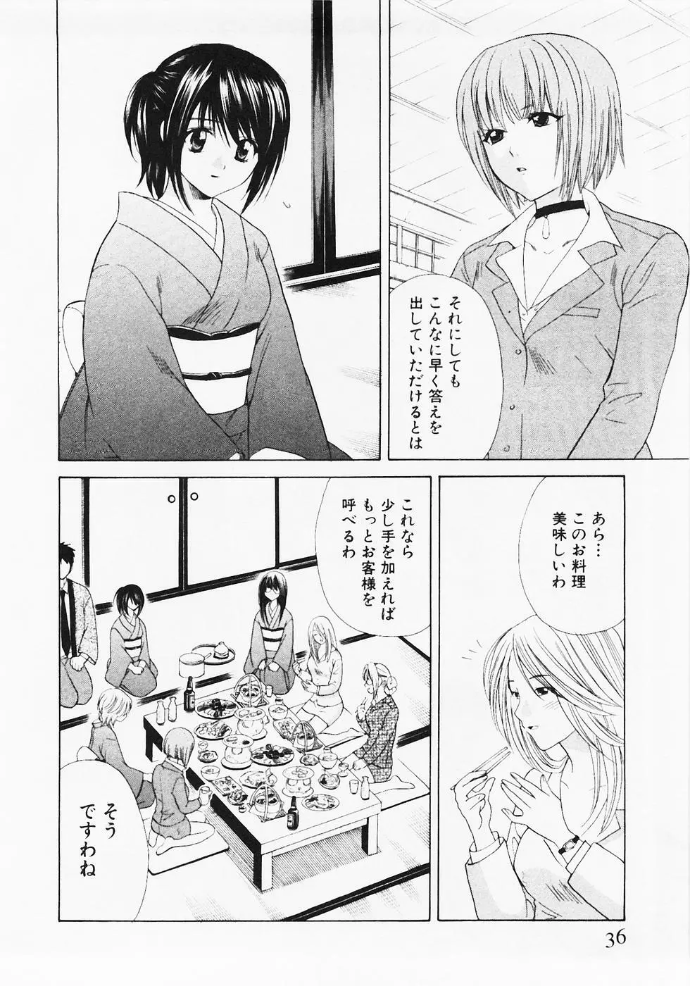 ぬくぬく温泉オアシスターズ 2 Page.37