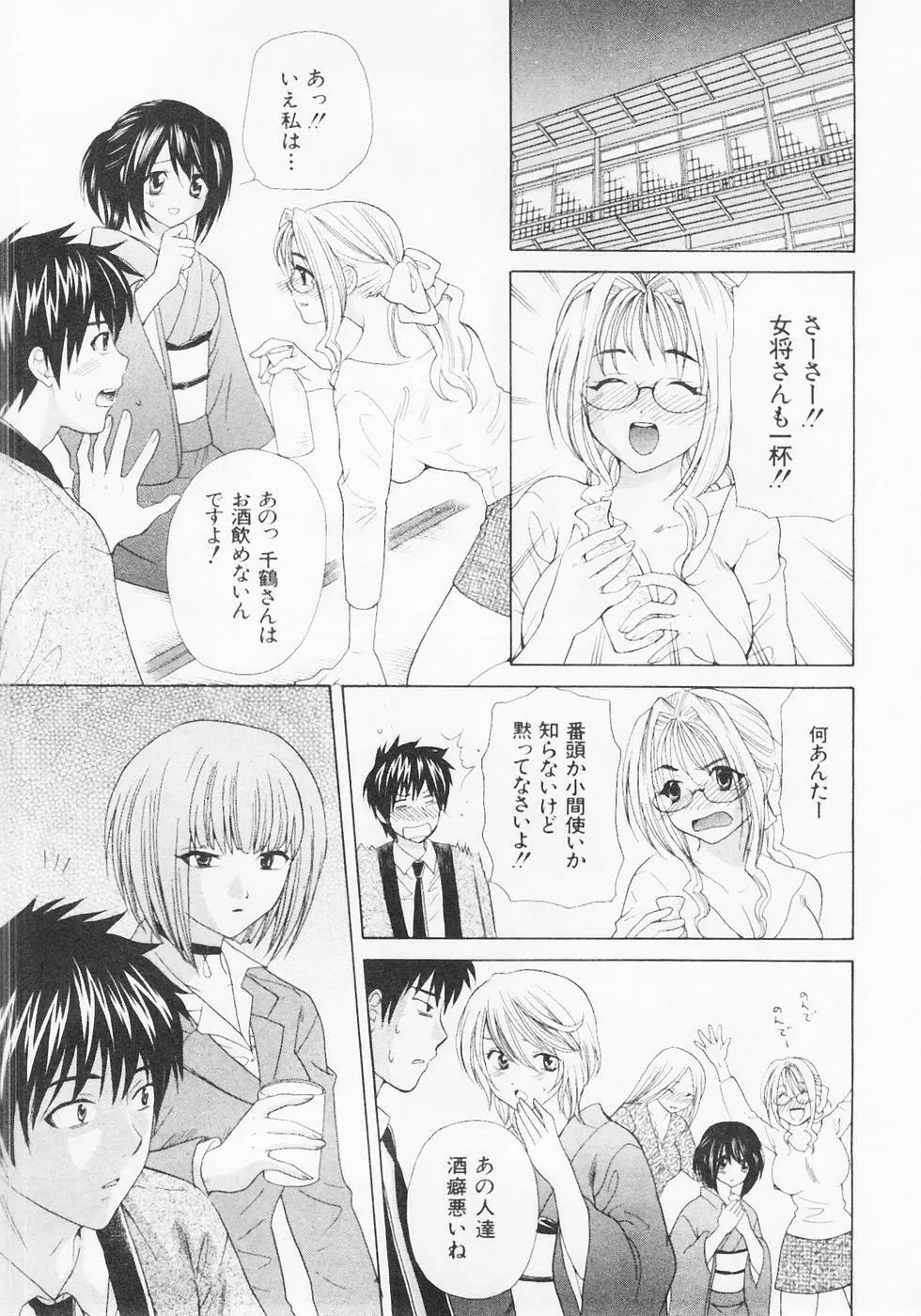 ぬくぬく温泉オアシスターズ 2 Page.38