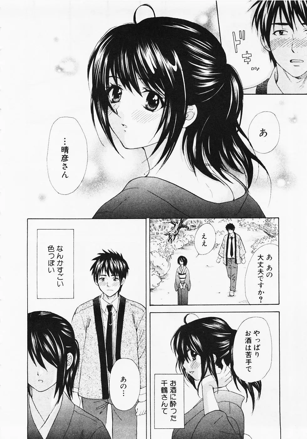 ぬくぬく温泉オアシスターズ 2 Page.41