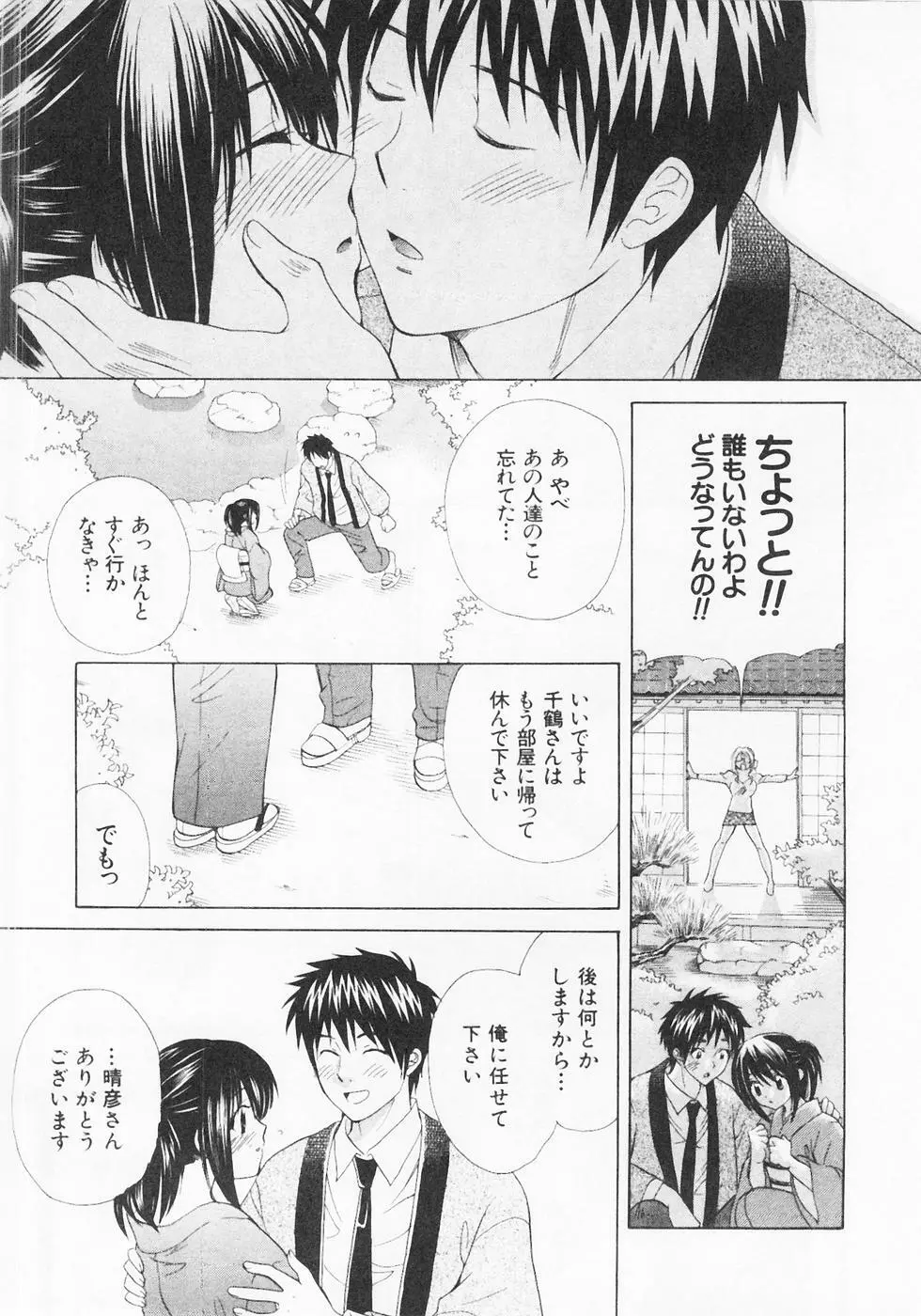ぬくぬく温泉オアシスターズ 2 Page.44