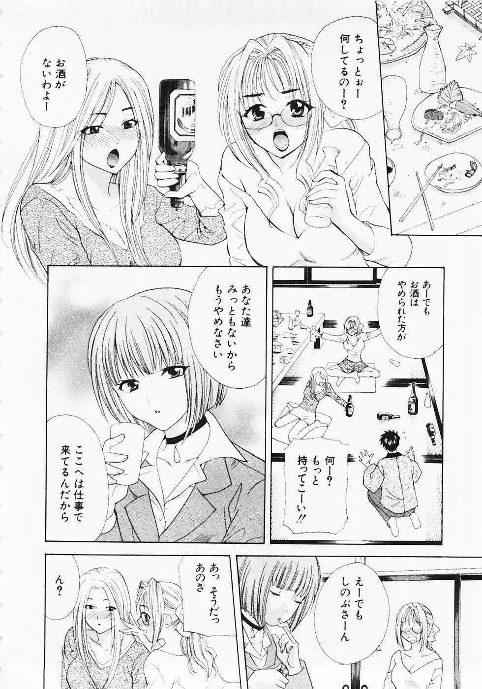 ぬくぬく温泉オアシスターズ 2 Page.45