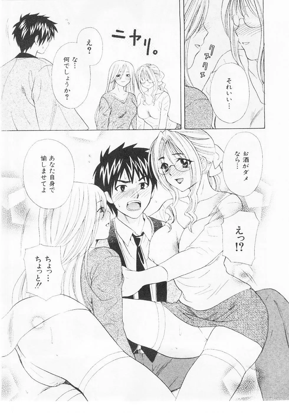 ぬくぬく温泉オアシスターズ 2 Page.46