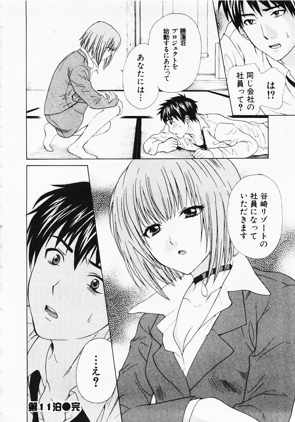 ぬくぬく温泉オアシスターズ 2 Page.53