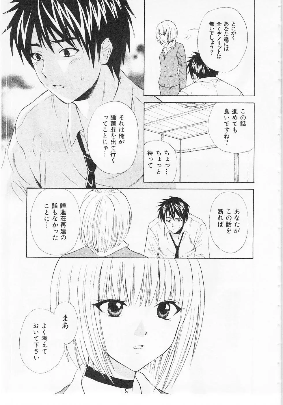 ぬくぬく温泉オアシスターズ 2 Page.56