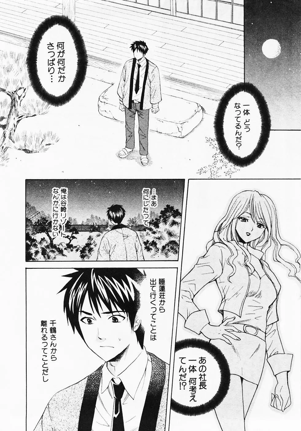 ぬくぬく温泉オアシスターズ 2 Page.57