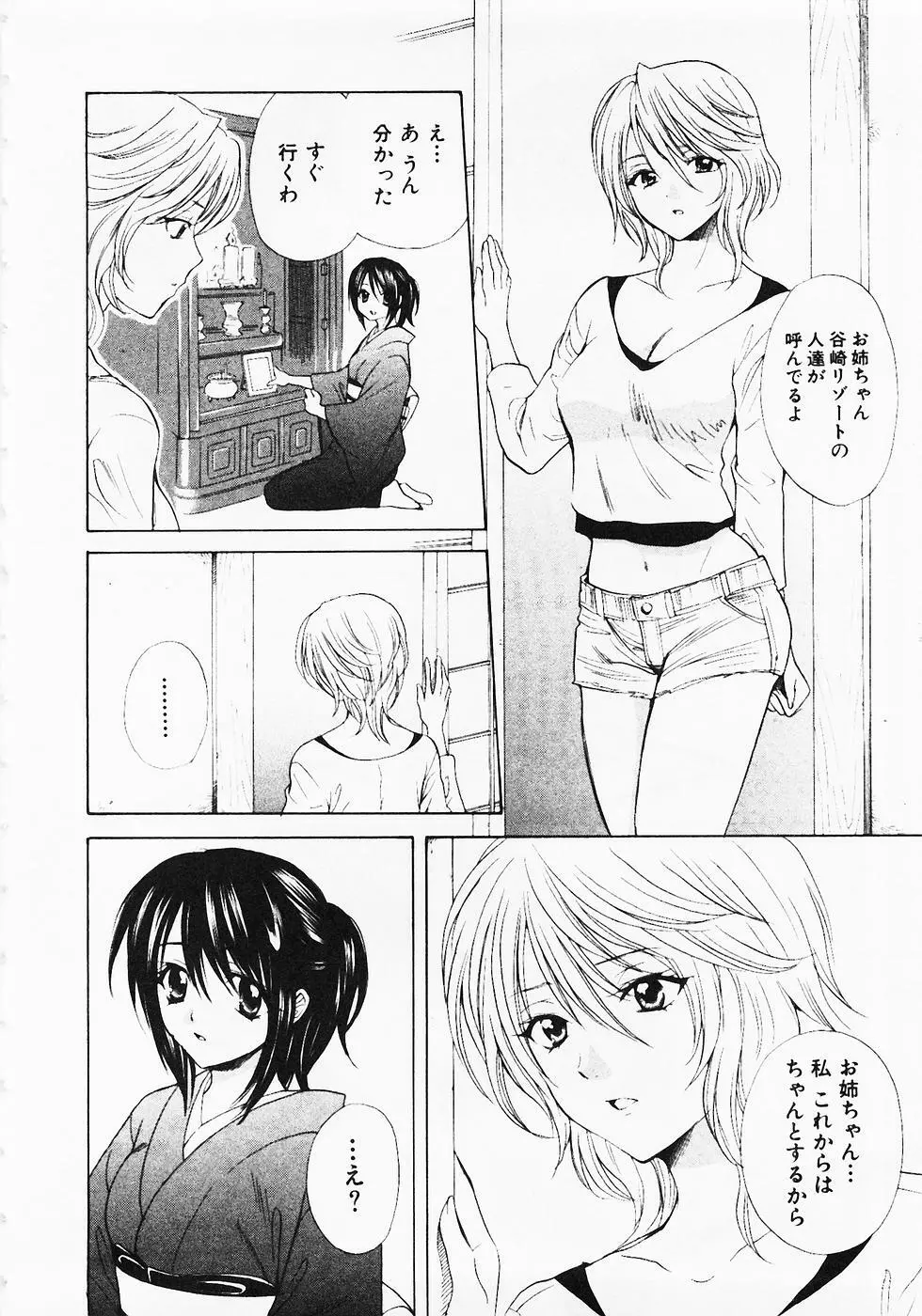 ぬくぬく温泉オアシスターズ 2 Page.59