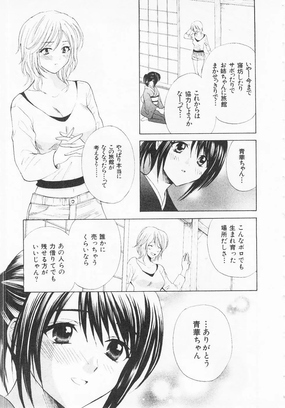 ぬくぬく温泉オアシスターズ 2 Page.60