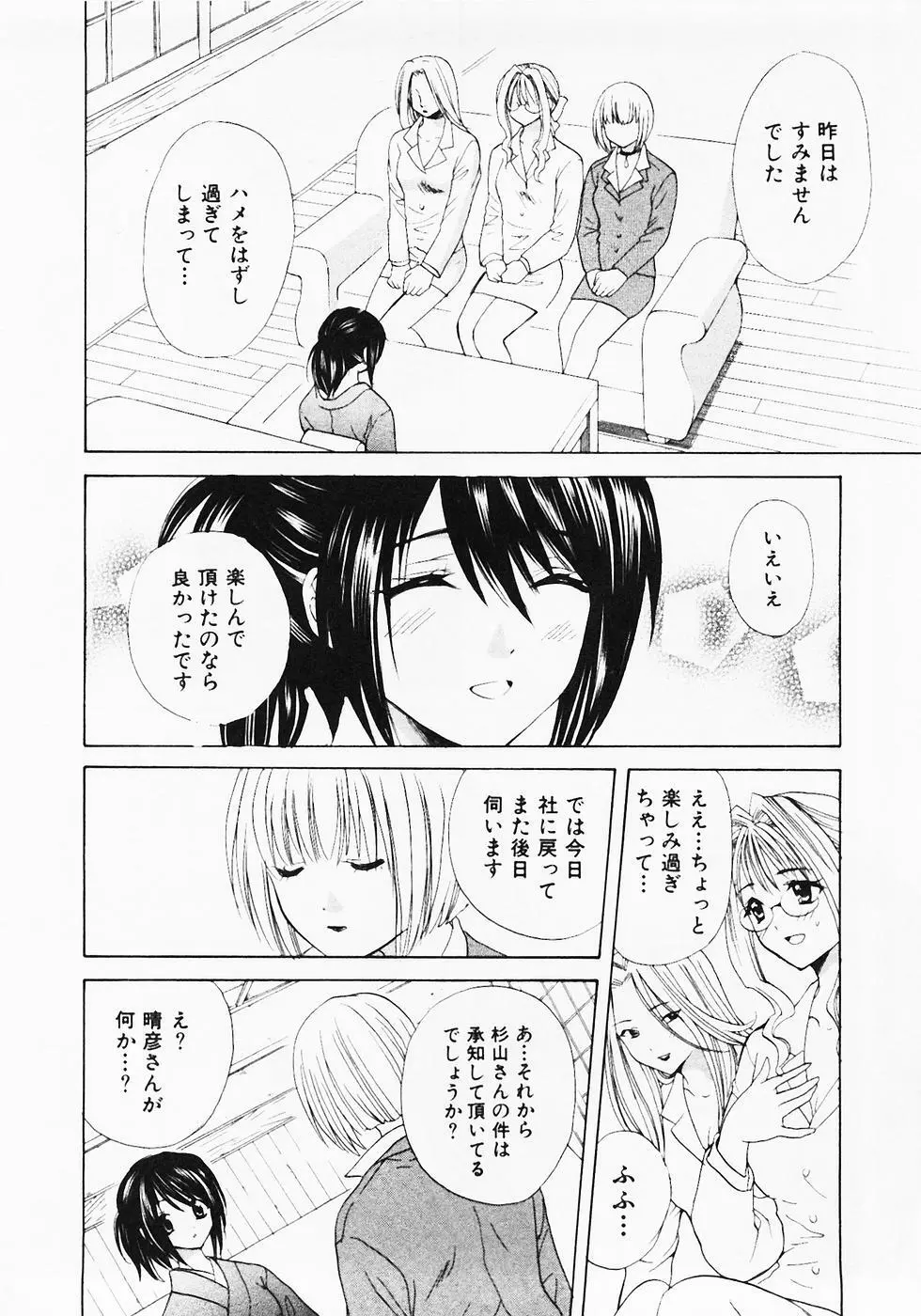 ぬくぬく温泉オアシスターズ 2 Page.61