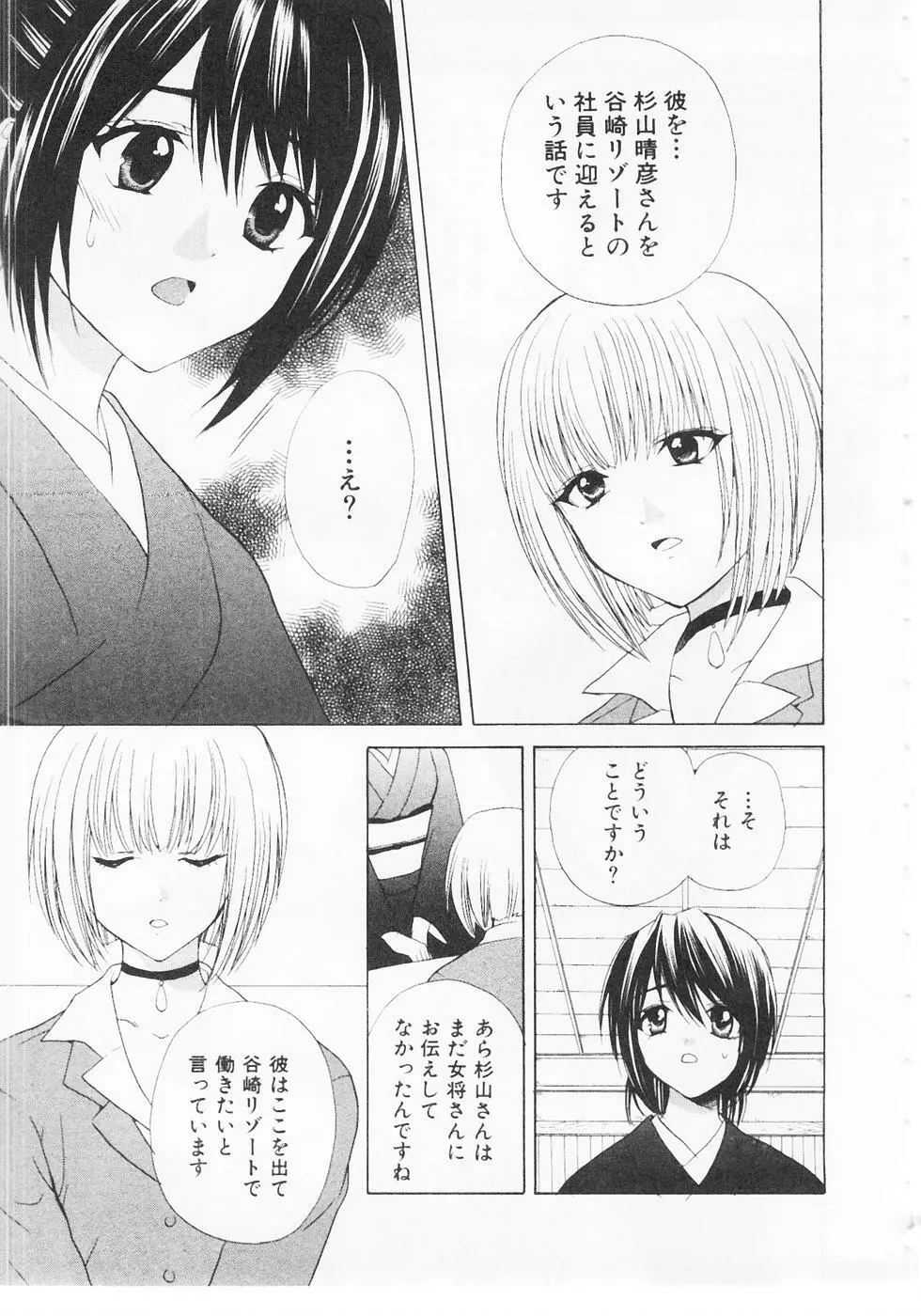 ぬくぬく温泉オアシスターズ 2 Page.62