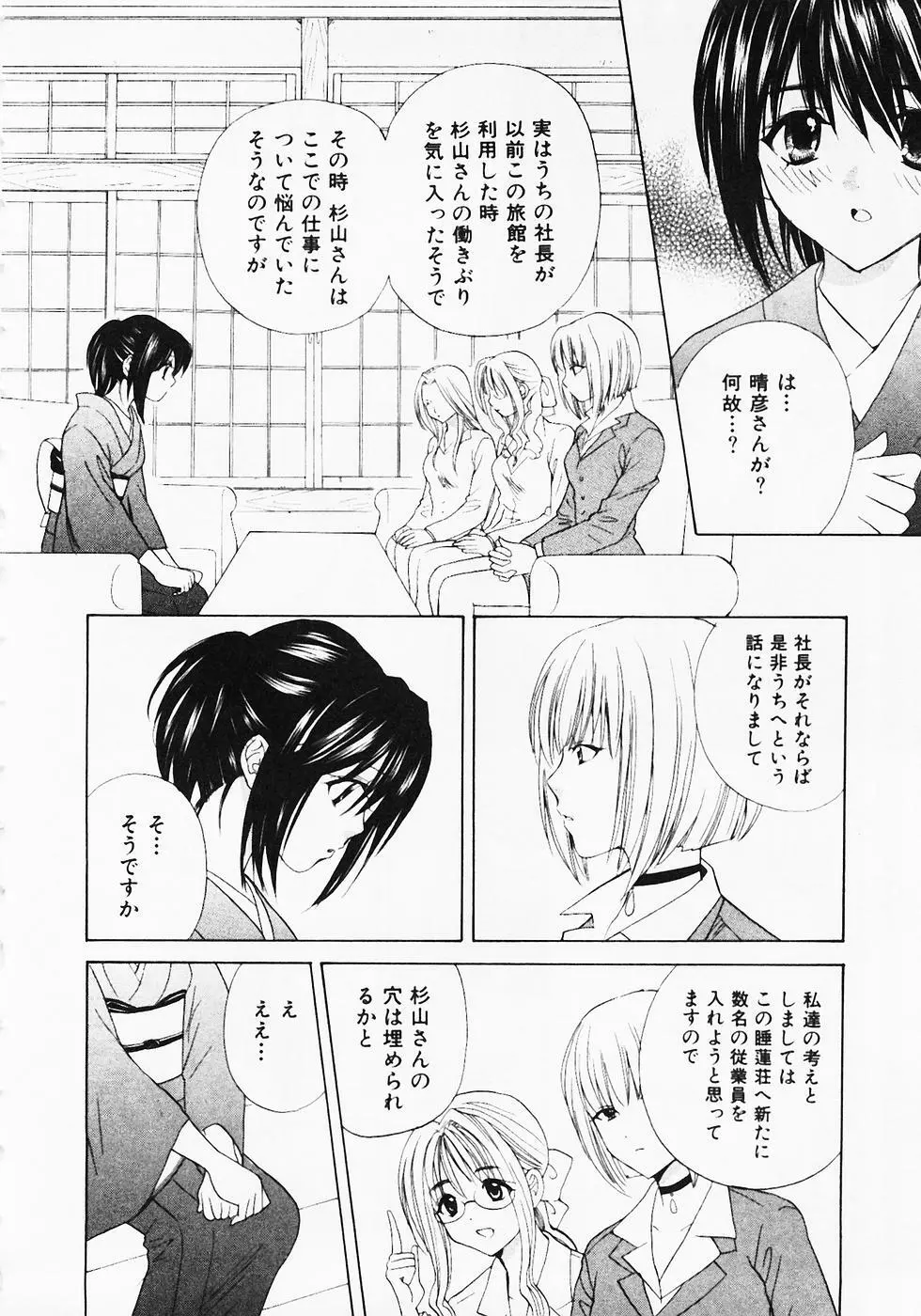 ぬくぬく温泉オアシスターズ 2 Page.63