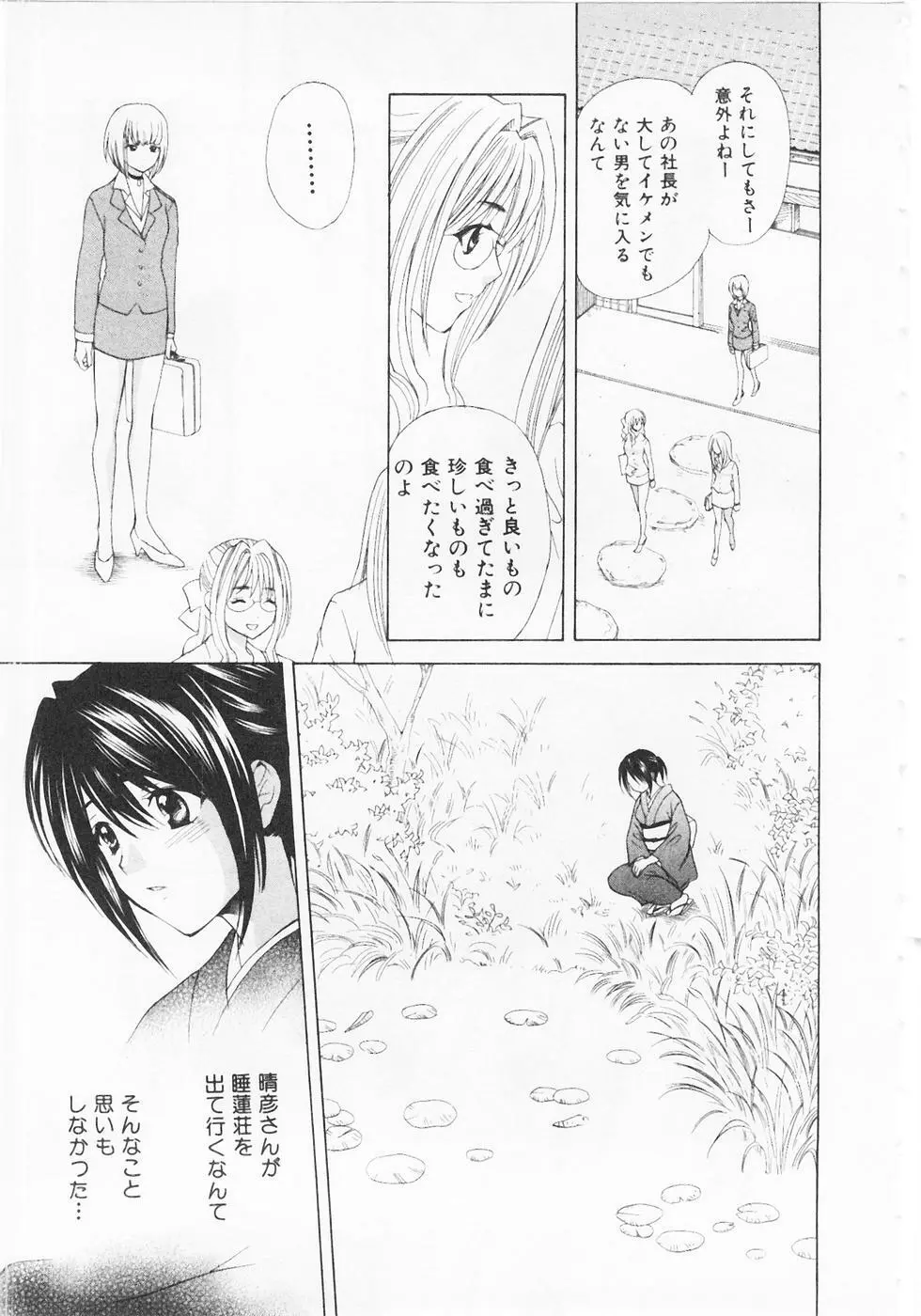 ぬくぬく温泉オアシスターズ 2 Page.64
