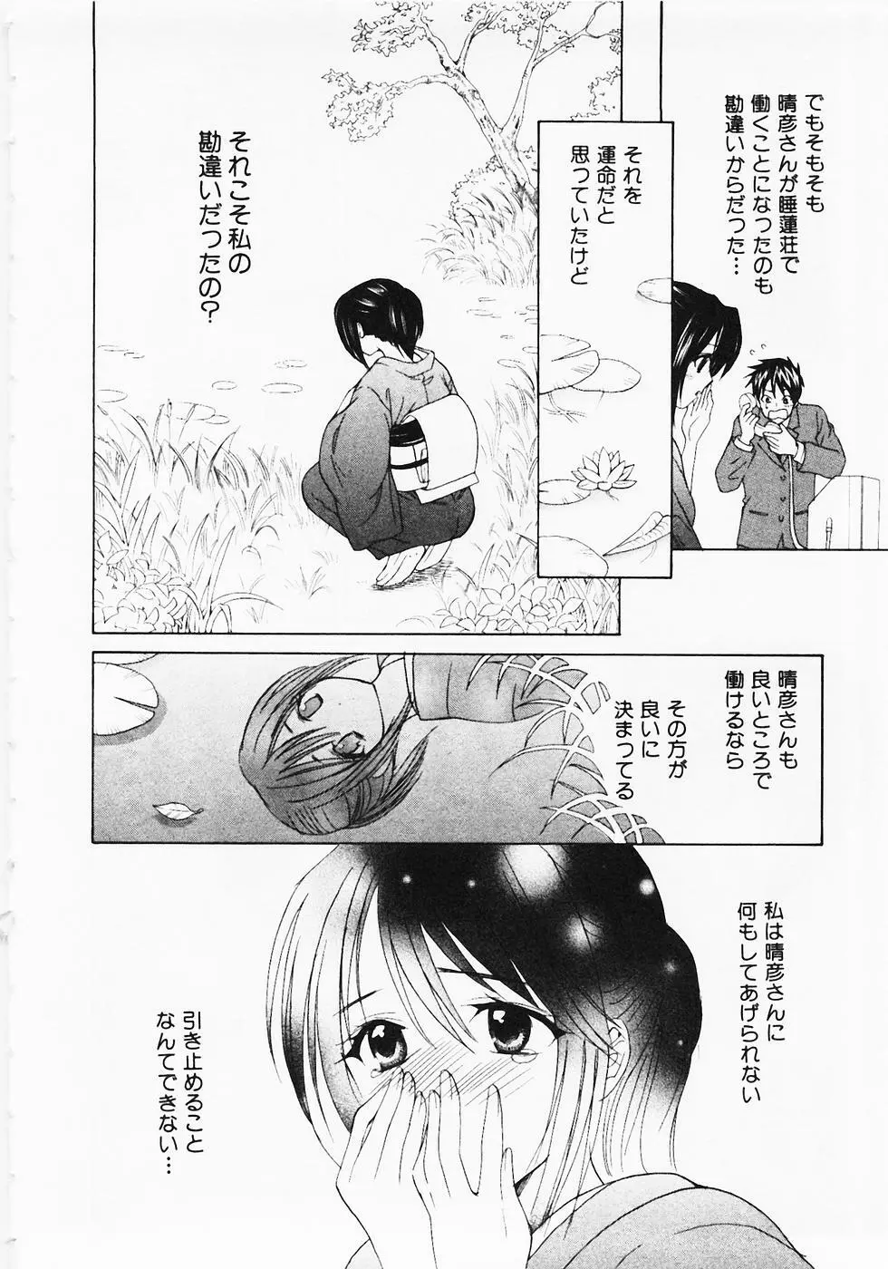 ぬくぬく温泉オアシスターズ 2 Page.65