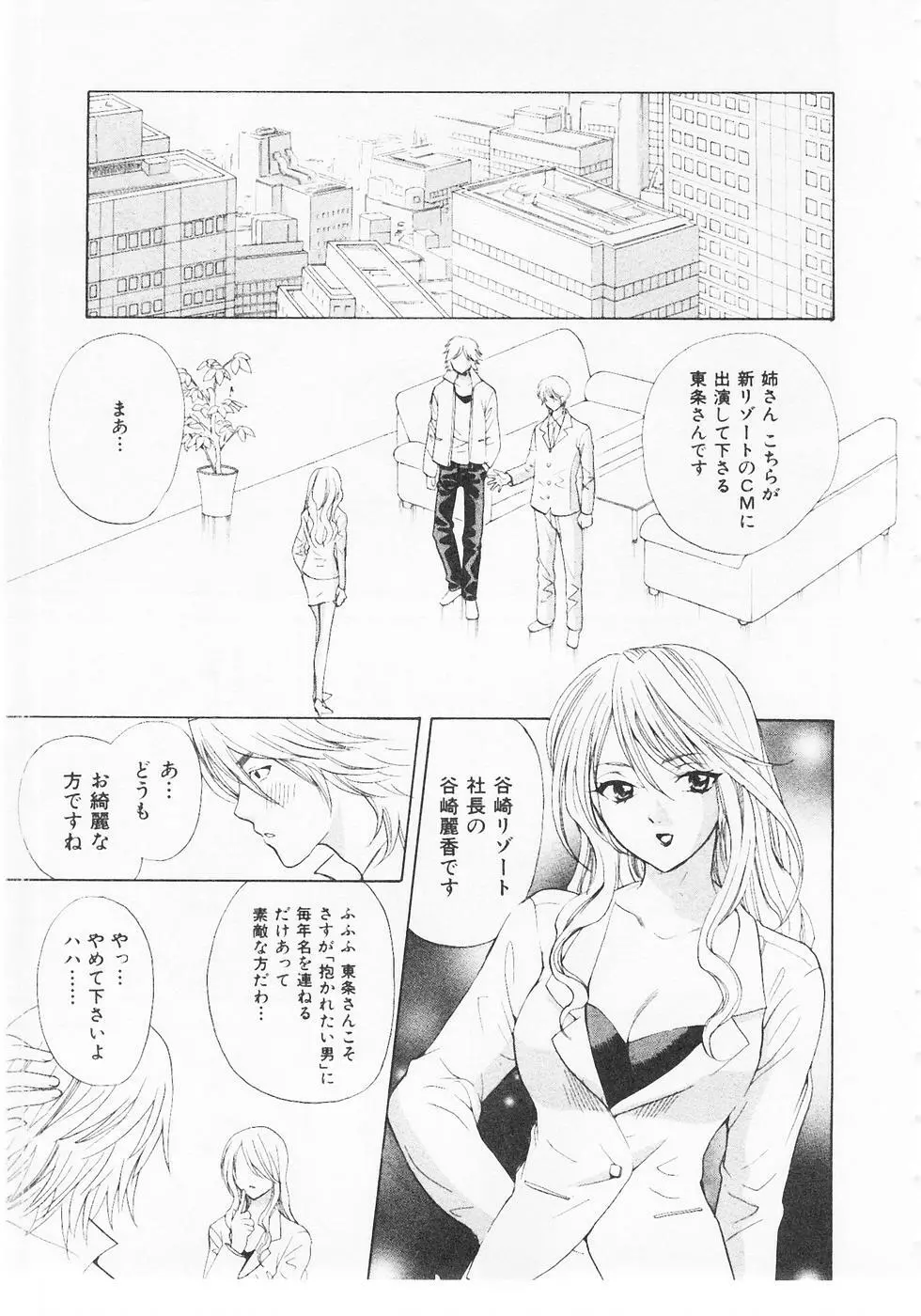 ぬくぬく温泉オアシスターズ 2 Page.66