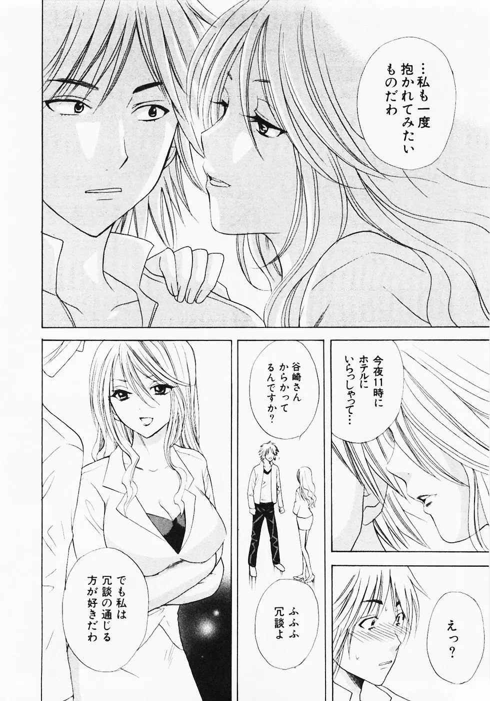ぬくぬく温泉オアシスターズ 2 Page.67