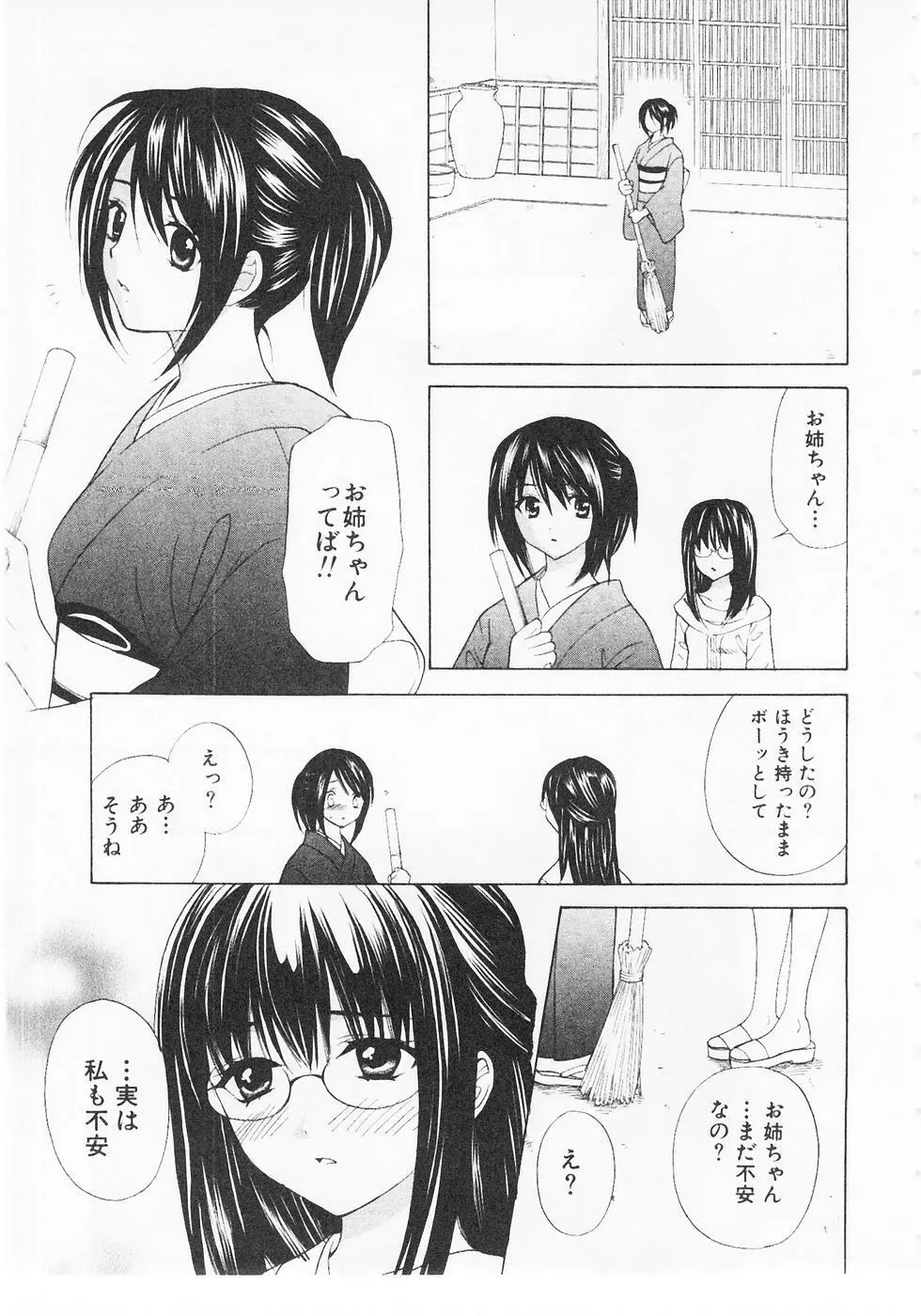 ぬくぬく温泉オアシスターズ 2 Page.68