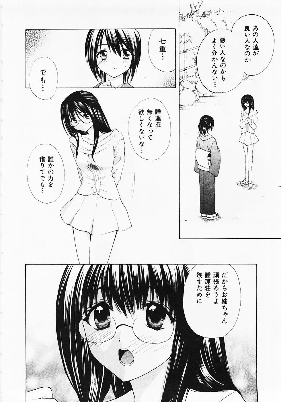 ぬくぬく温泉オアシスターズ 2 Page.69