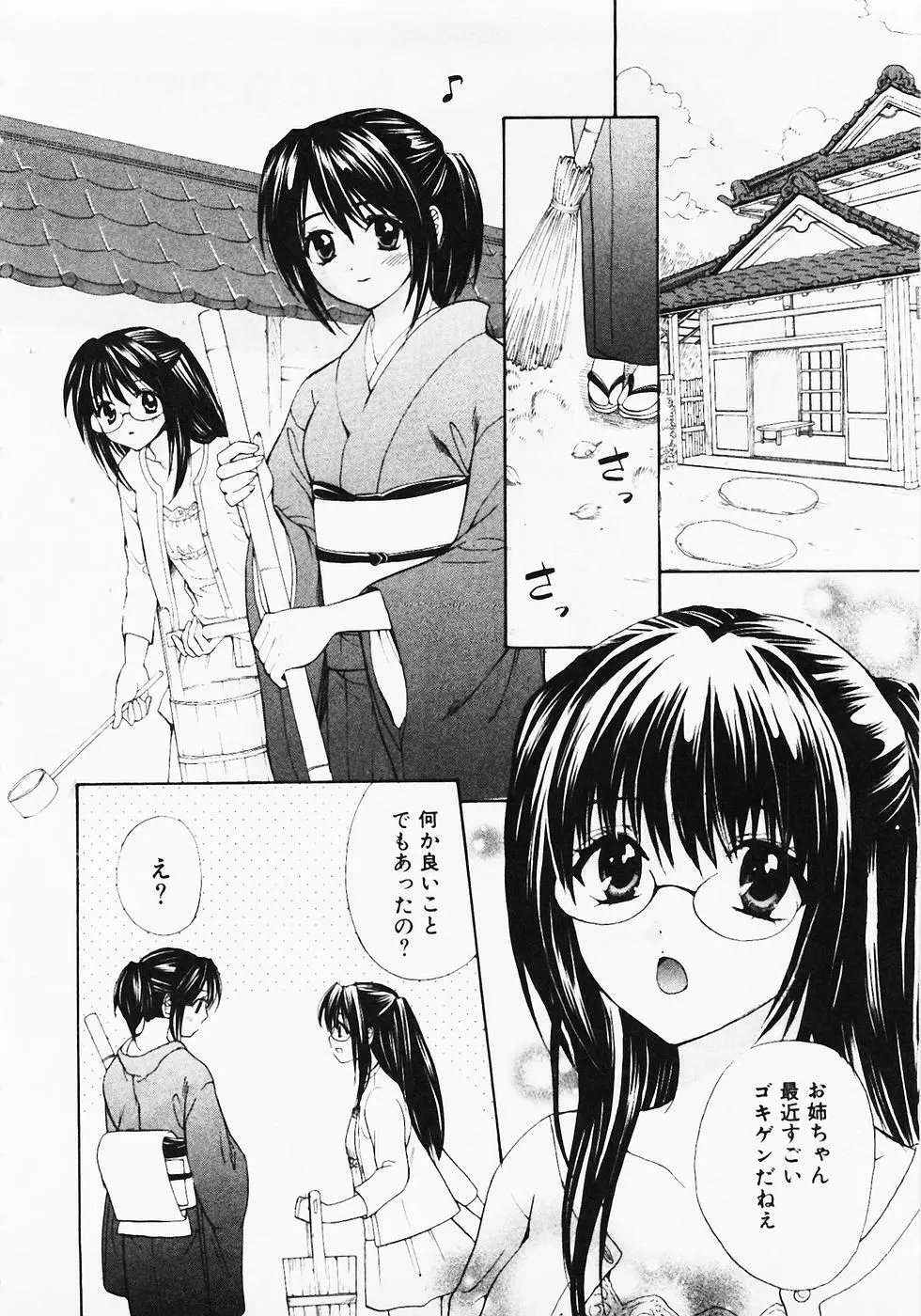 ぬくぬく温泉オアシスターズ 2 Page.7