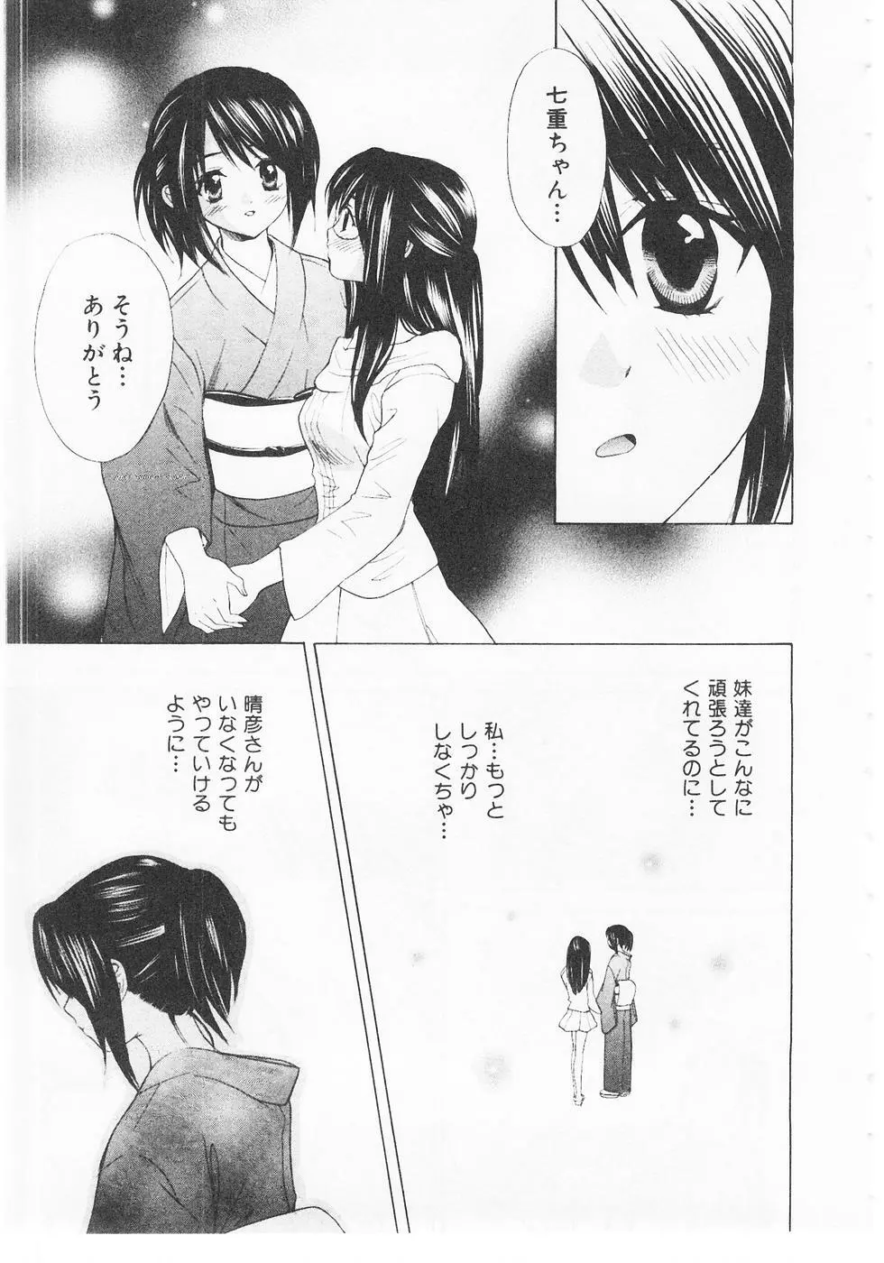 ぬくぬく温泉オアシスターズ 2 Page.70